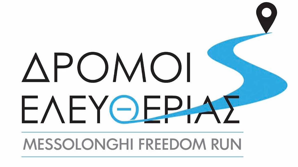 1ος ΔΡΟΜΟΣ ΕΛΕΥΘΕΡΙΑΣ 440 χλμ - ΜΕΣΟΛΟΓΓΙ-ΝΑΥΠΛΙΟ