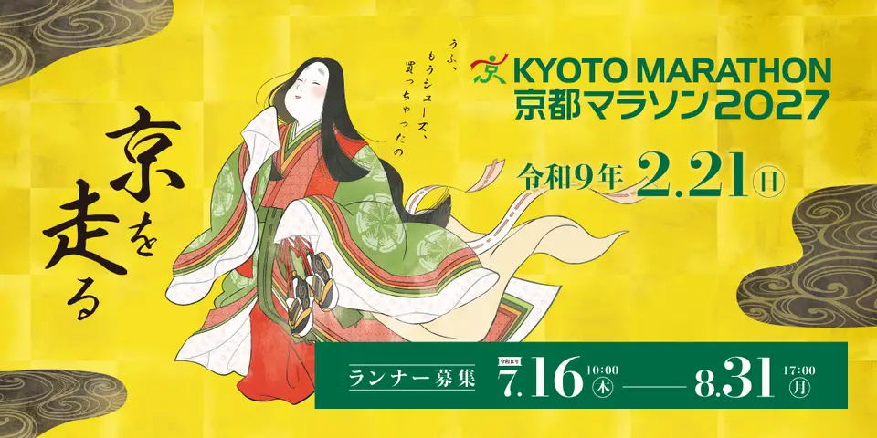 2027 Kyoto Marathon